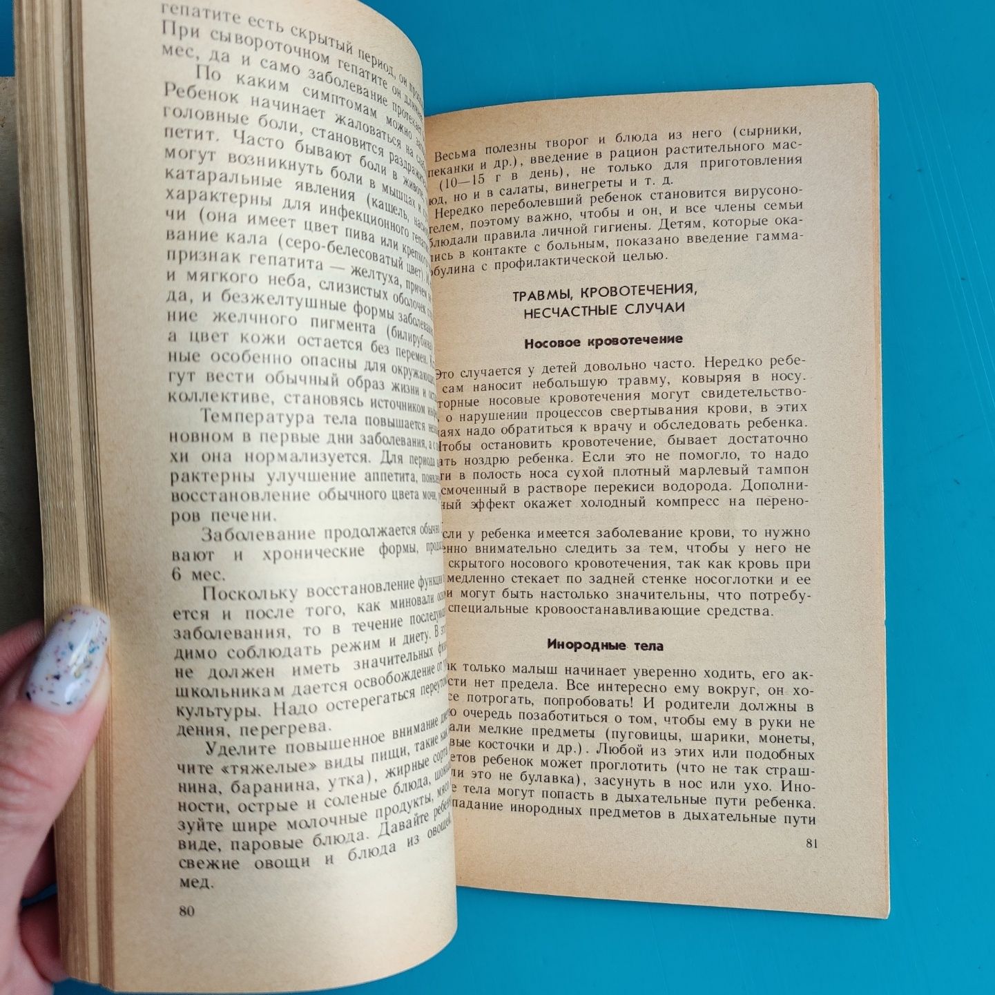 Две книги о здоровье ребенка для родителей