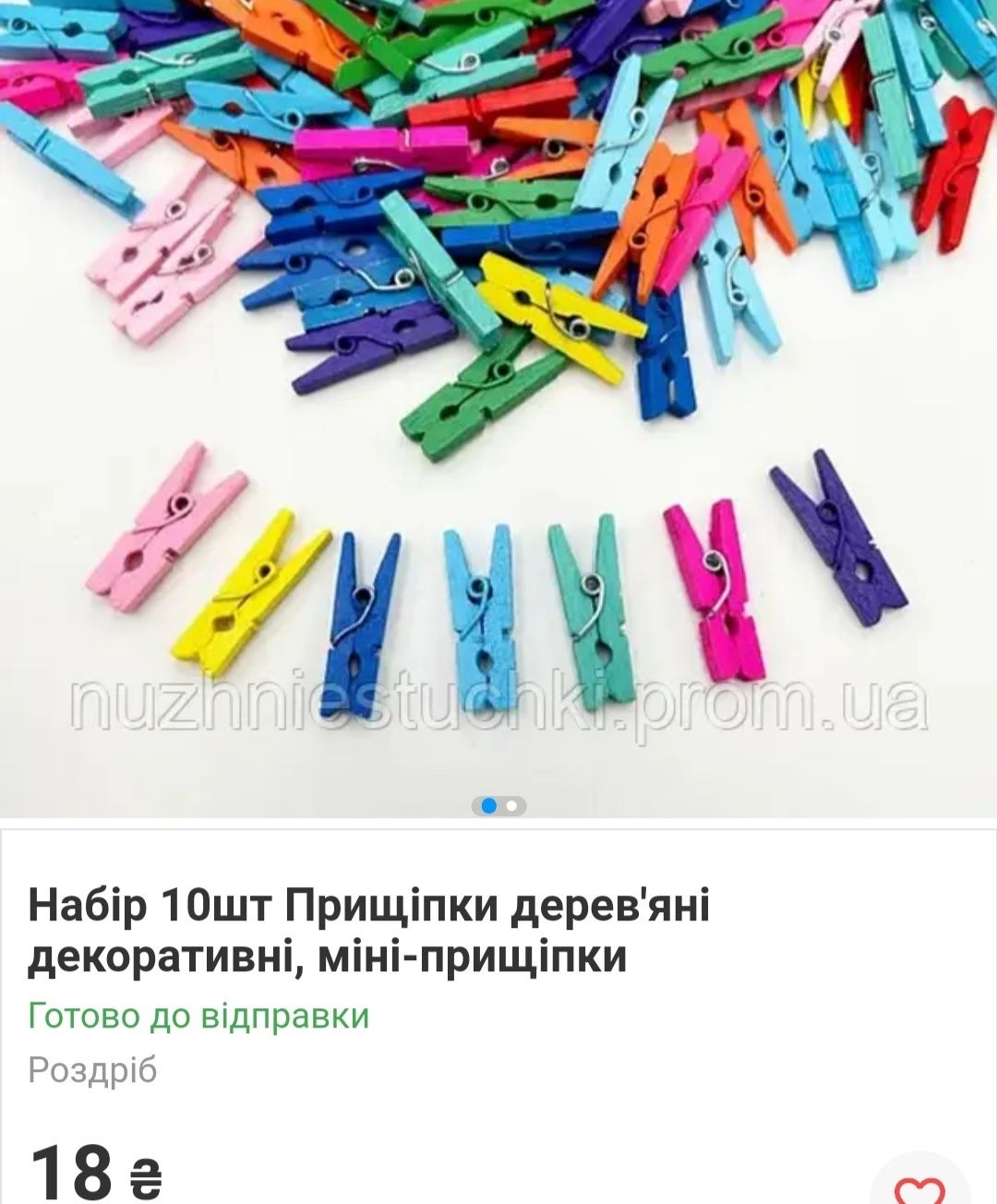Для рукоділля прищіпки декоративні