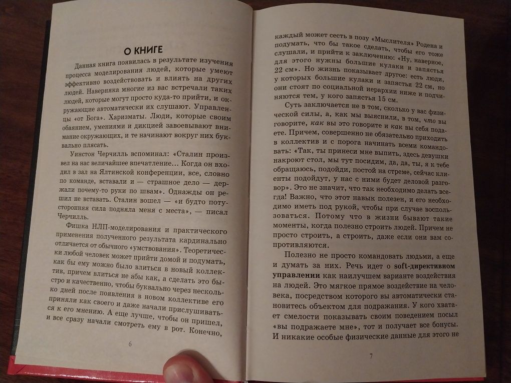 Книга "Зверская манипуляция в бизнесе и в жизни" Григорчук, Бурхаєв