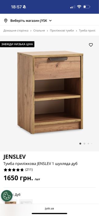 Тумбочка приліжкова JENSLEV 1 дуб, 2 шт