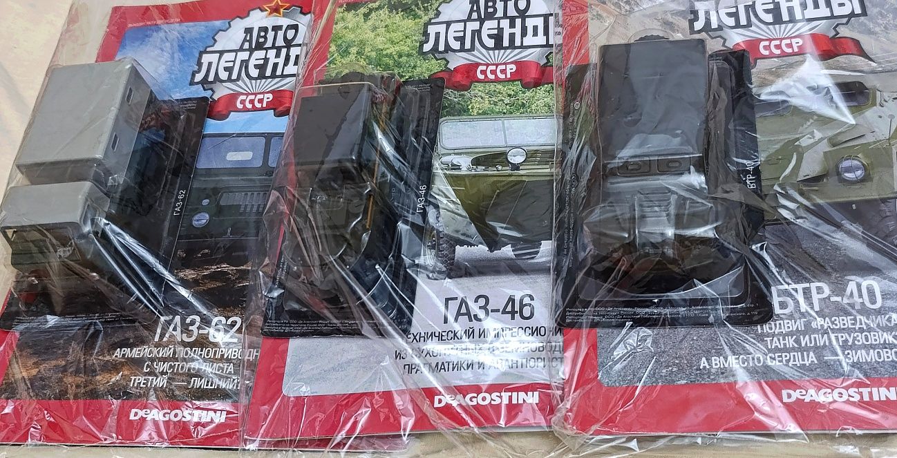 АВТОЛЕГЕНДЫ: модели военных машин СССР. Деагостини DeAgostini. 1:43.