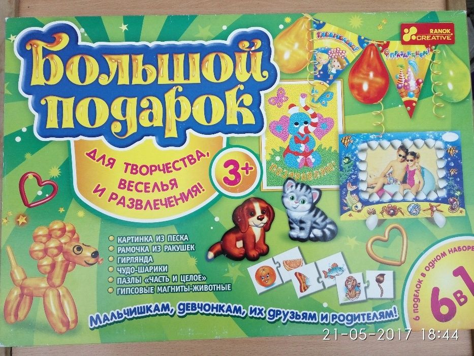 Большой подарок 6 в 1 от 3-х лет набор для творчества