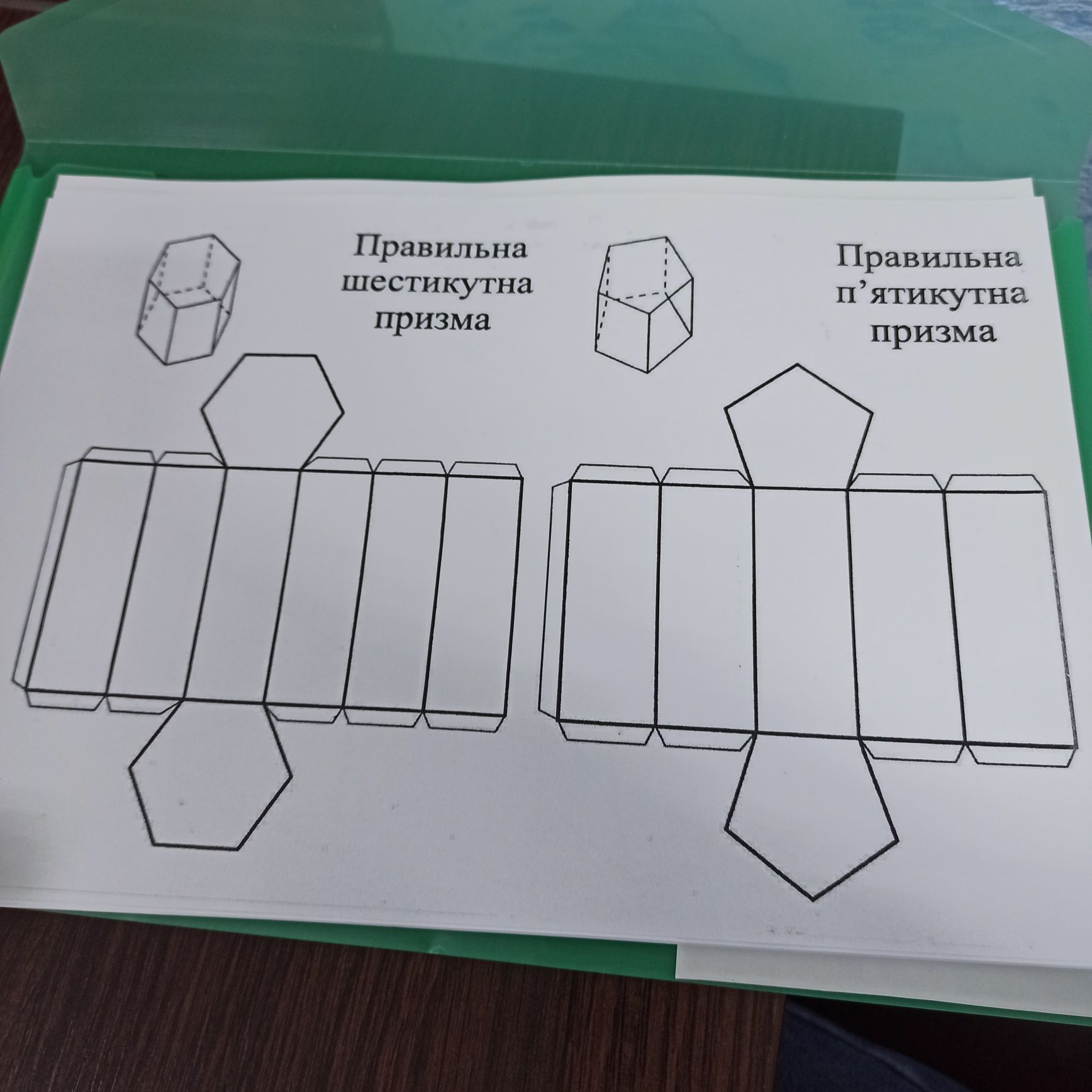 Набір моделей для лабораторних робіт з стереометрії