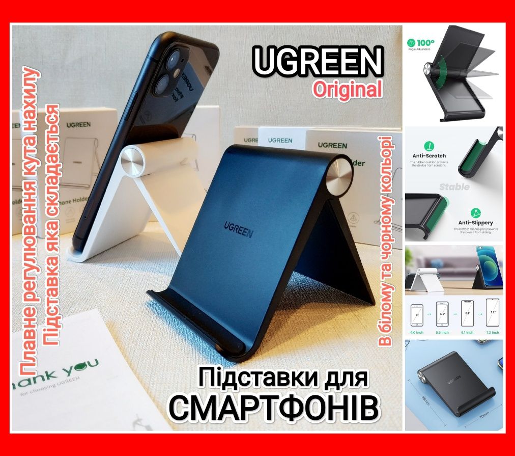 Підставка для смартфона UGREEN Тримач настільний Плавне регулювання