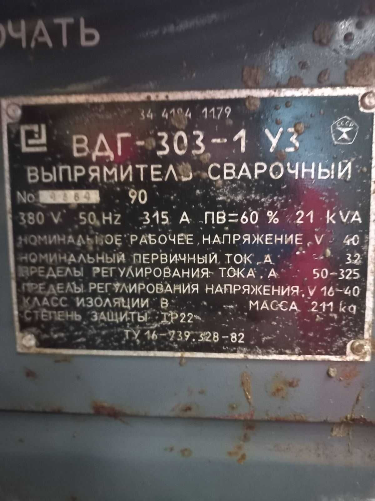 Выпрямитель сварочный ВДГ-303-1 УЗ
