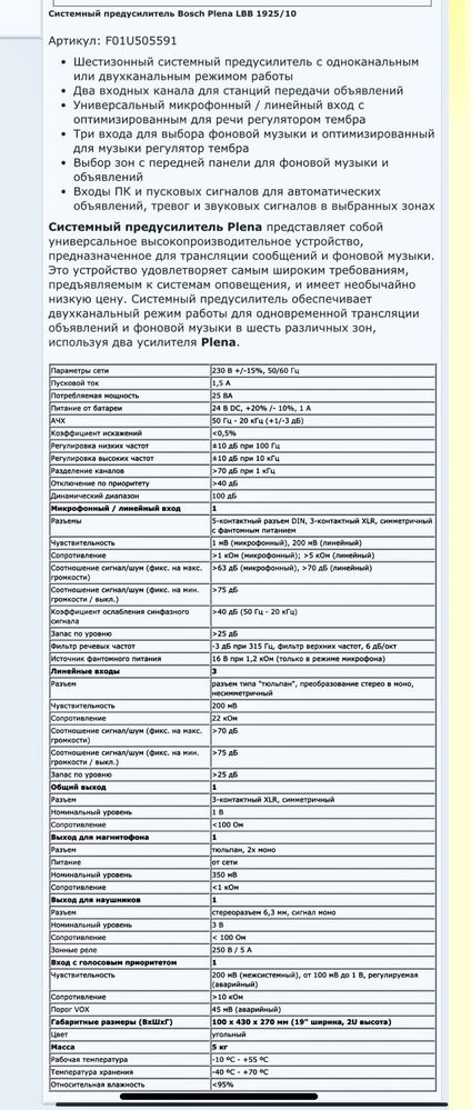 Матричный системный предусилитель BOSCH LBB1925/10