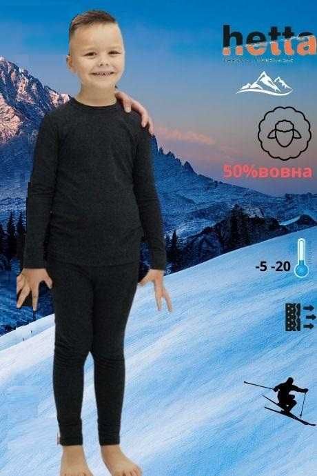 Термобілизна ТМ Hetta для дорослих, дітей, підлітків