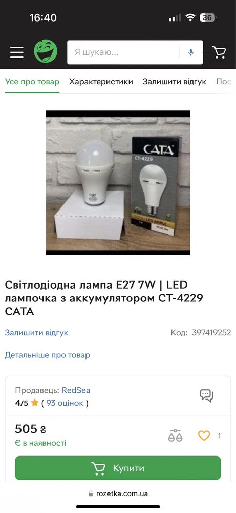 Лампочка CATA CT-4229 светодиодная с аккумулятором E27 7W