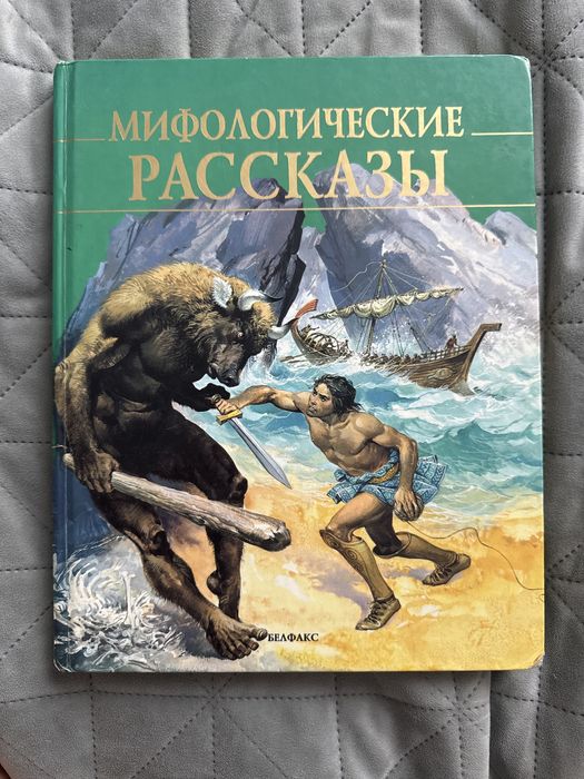 Мифологические рассказы для детей на русском