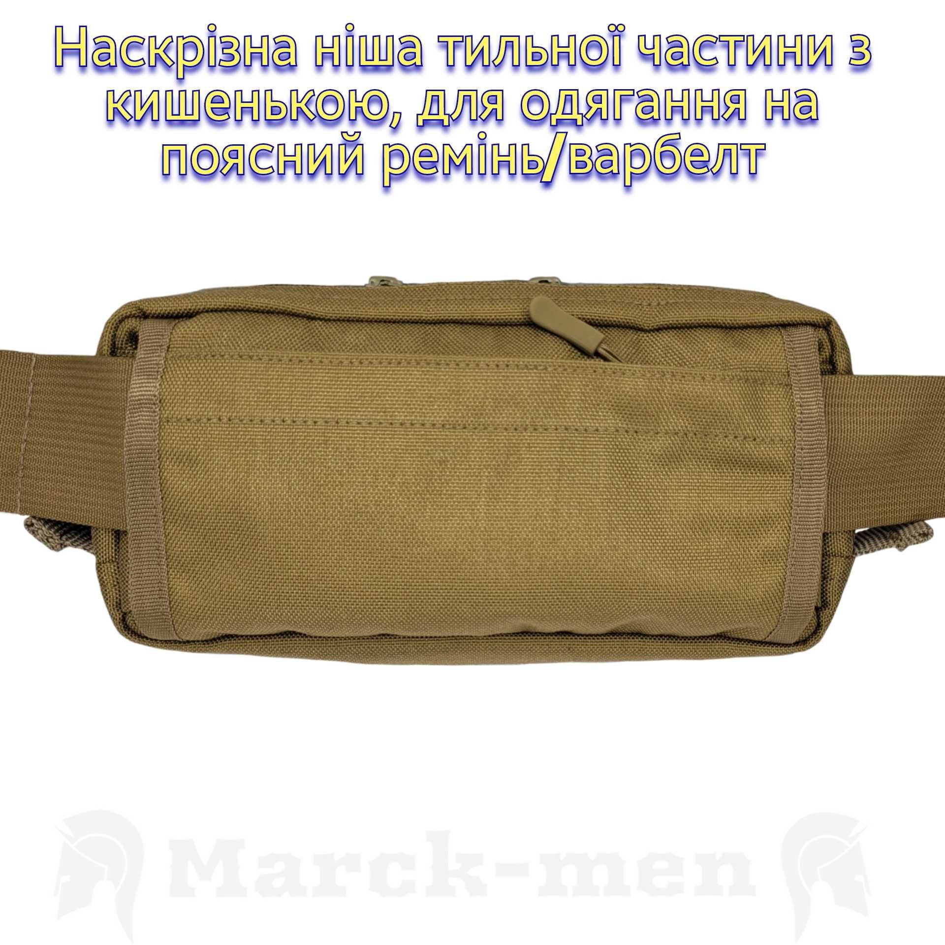 Тактична Поясна Сумка БАНАНКА Підсумок Органайзер Універсальний Койот