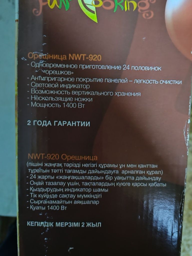 Орешница Binatone