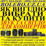 МУЗИЧНЕ та СВІТЛОВЕ обладнання для концертів, заходів з НІМЕЧЧИНИ