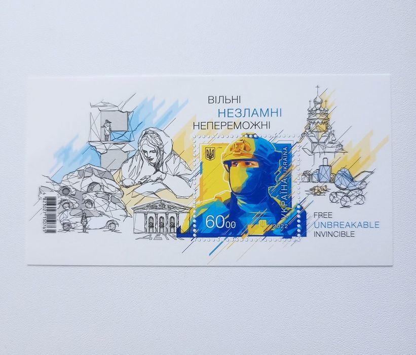 ОПТ - Марка поштова "Вільні. Незламні. Непереможні." - до Дня Незалежн