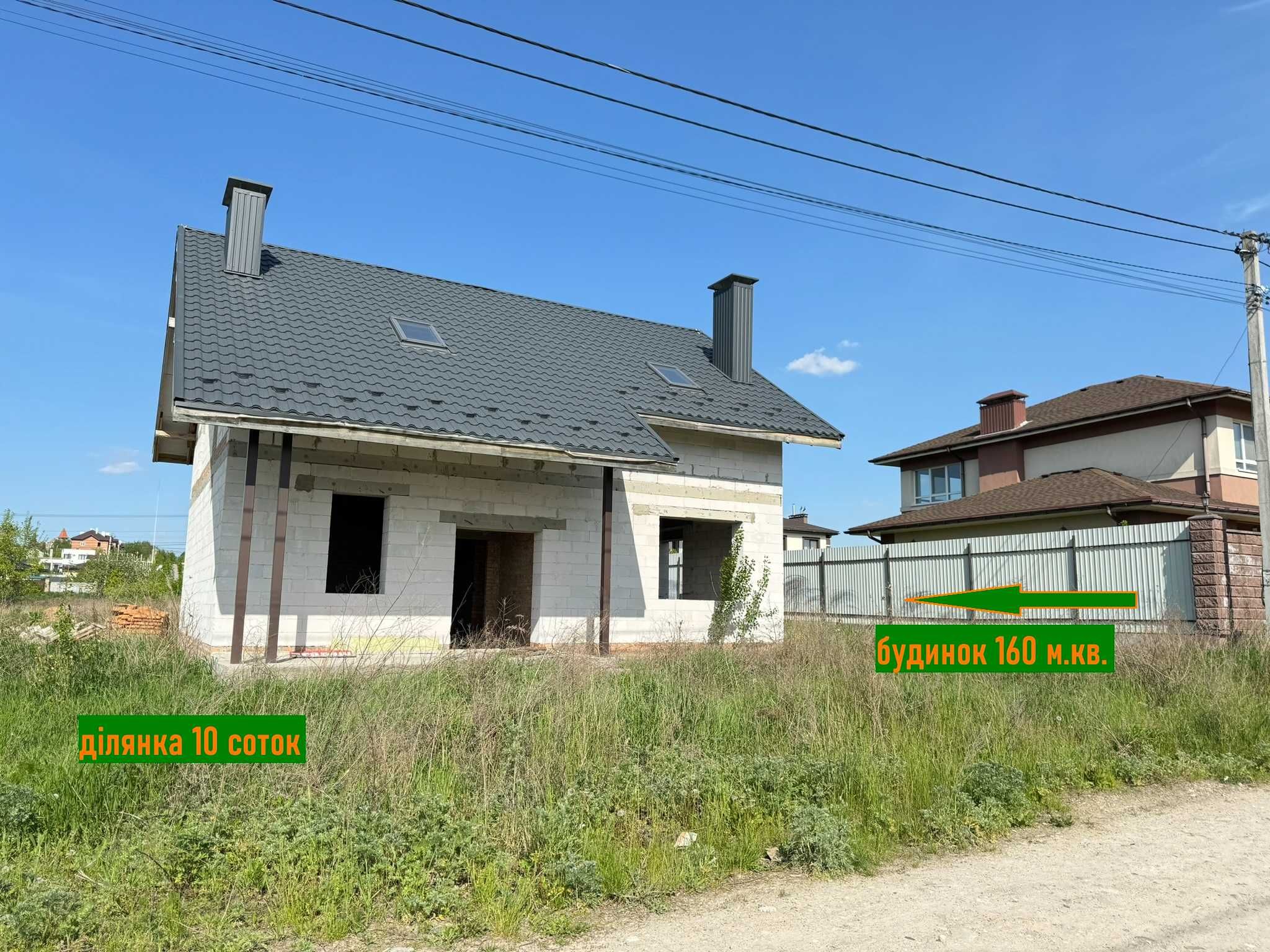 Білогородка - Шевченкове продаж будинку 160м.кв. 10 сот+17 кВт світла