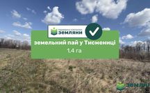 Продається земельний пай 1,4 га під сільське господарство в Тисмениці