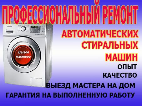 Ремонт стиральных машин на дому, ремонт неразборных баков и крестовин