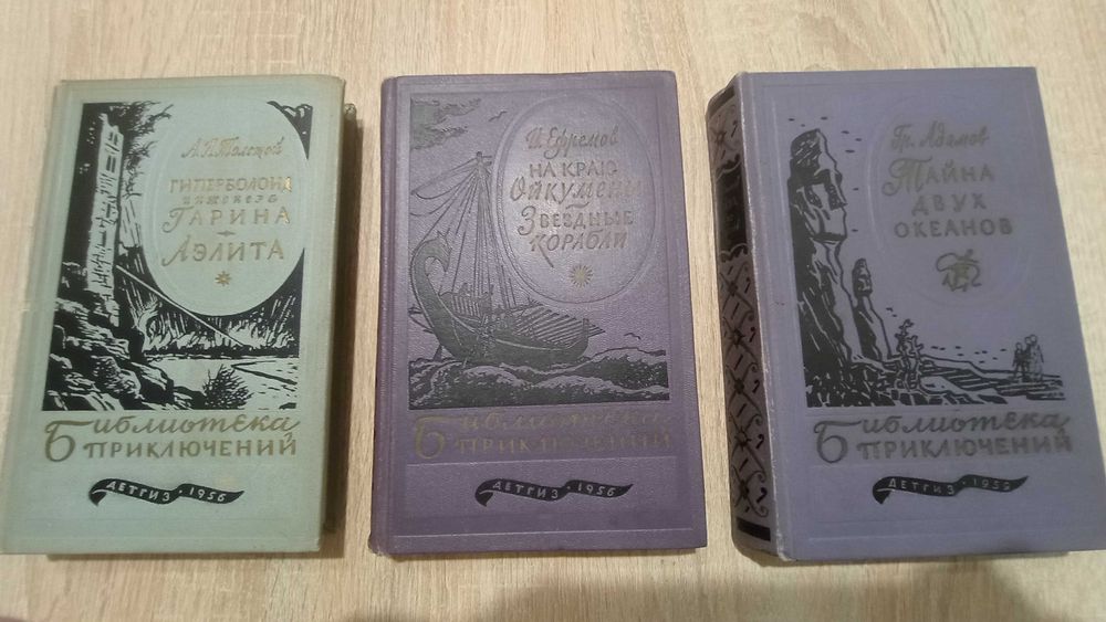 Ціна за комплект. Перша Библиотека приключений 50-х рр. Детгиз