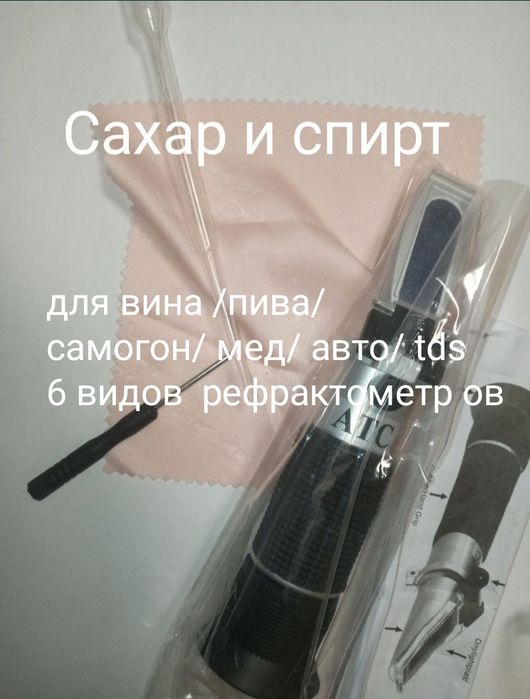 Для винограда измеритель сахара рефрактометр