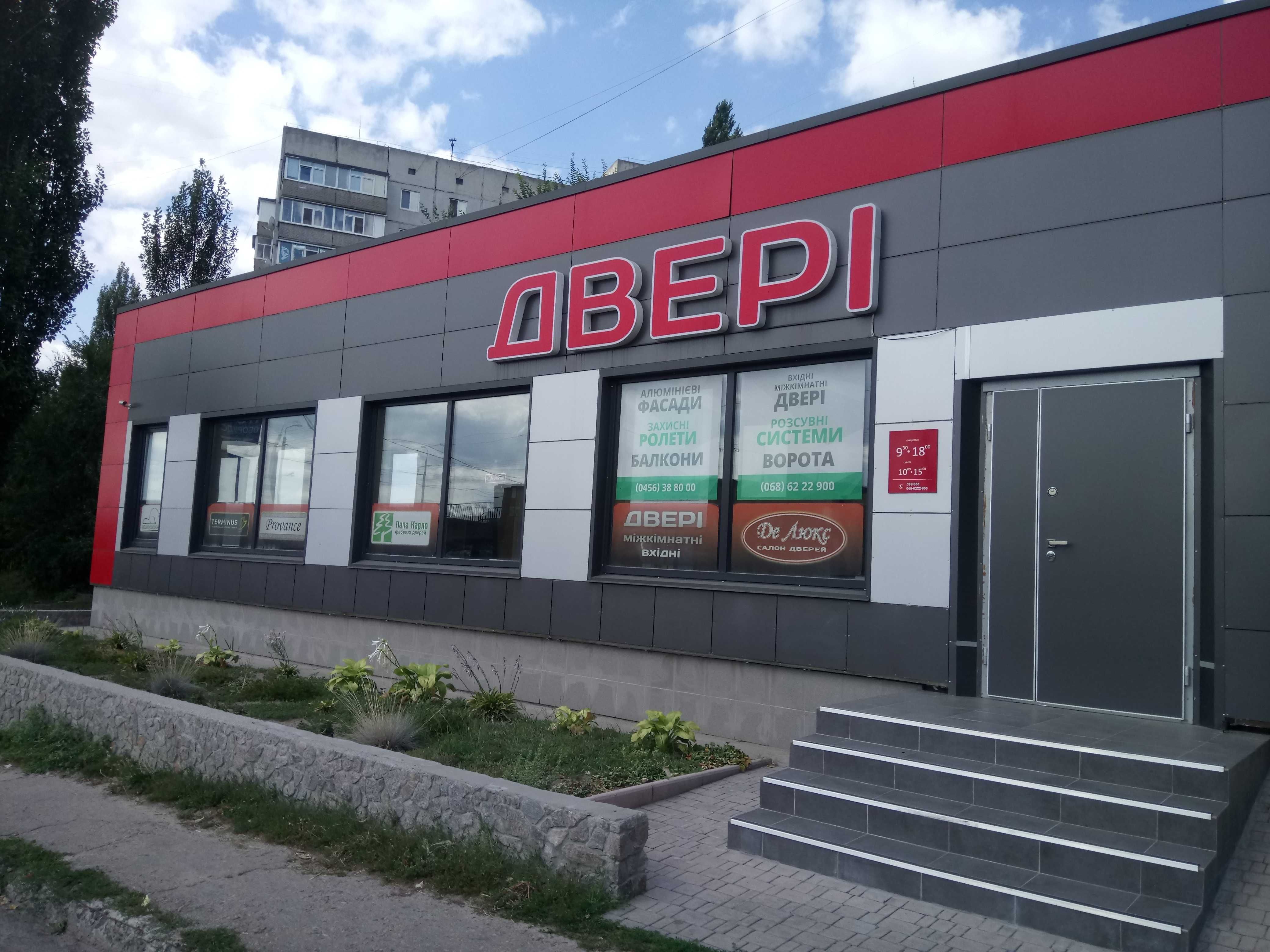 ДВЕРІ міжкімнатні і вхідні , Вікна , балкони .АКЦІЇ !