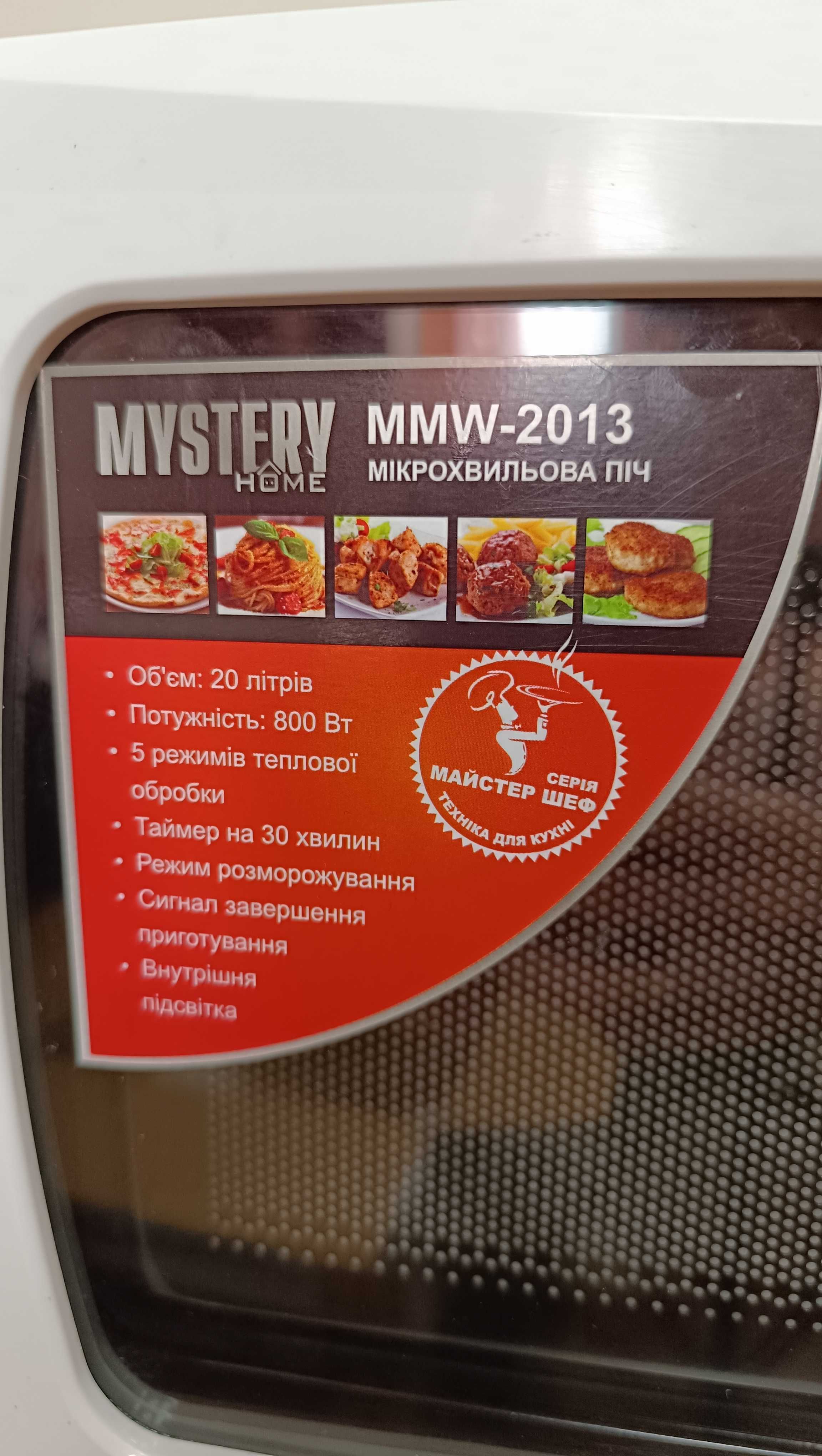 Микроволновая печь  MYSTERY MMW-2013 (ещё на гарантии)