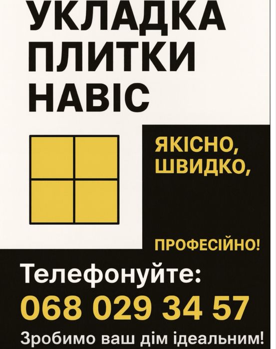 Укладка плитки в львові та області