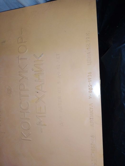 Конструктор СССР алюміневий