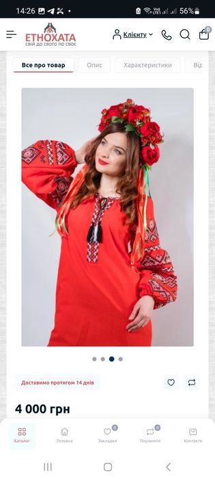 Сукня вишиванка "Етнохата"