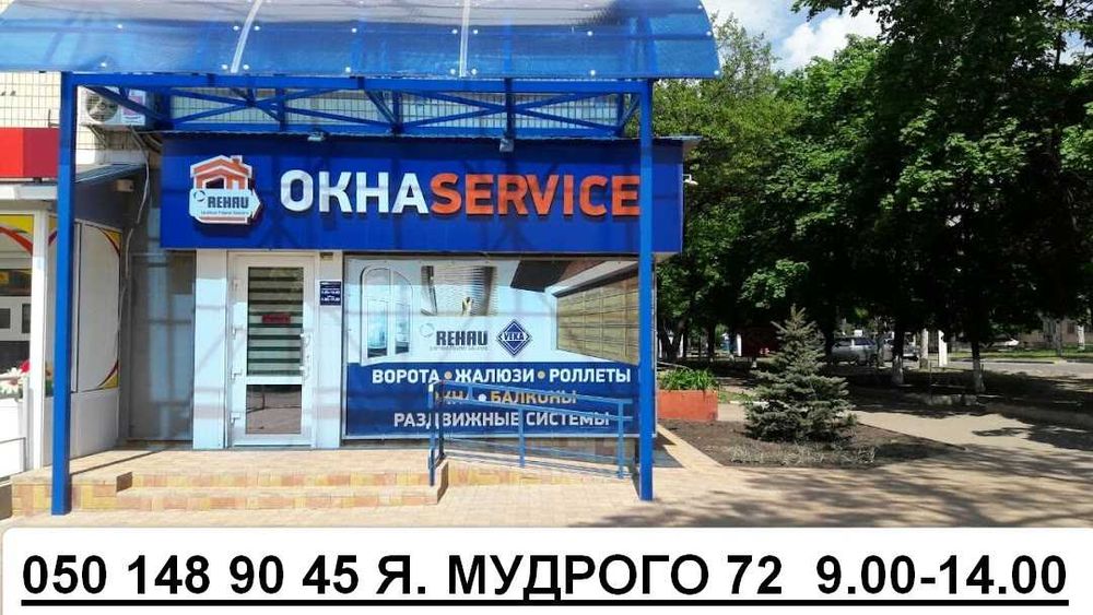 Вікна, Двері, жалюзі, ролети програма Е відновлення