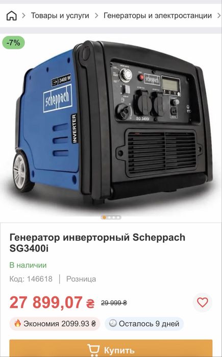 Продається генератор Scheppach SG3400i