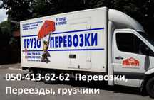 Грузоперевозки 2,3,5,7,10 тон Днепр, Украина. Услуги грузчиков Ф/О люб