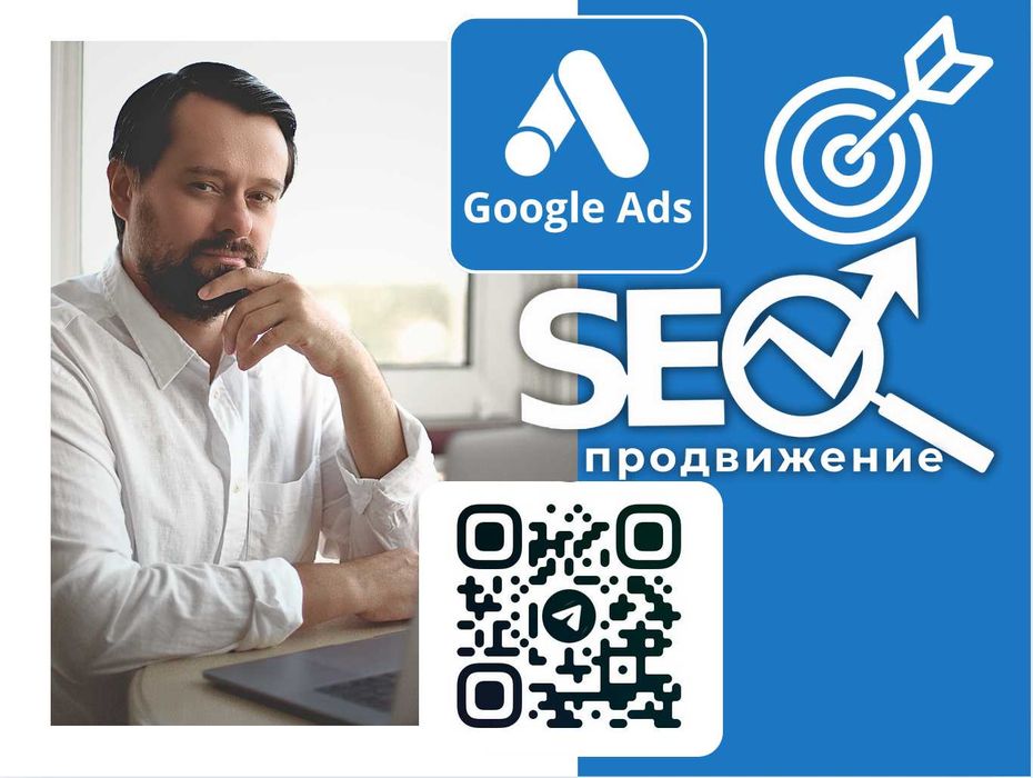 Продвижение сайтов (SEO, Google Ads) - Украина, Европа, США, Канада