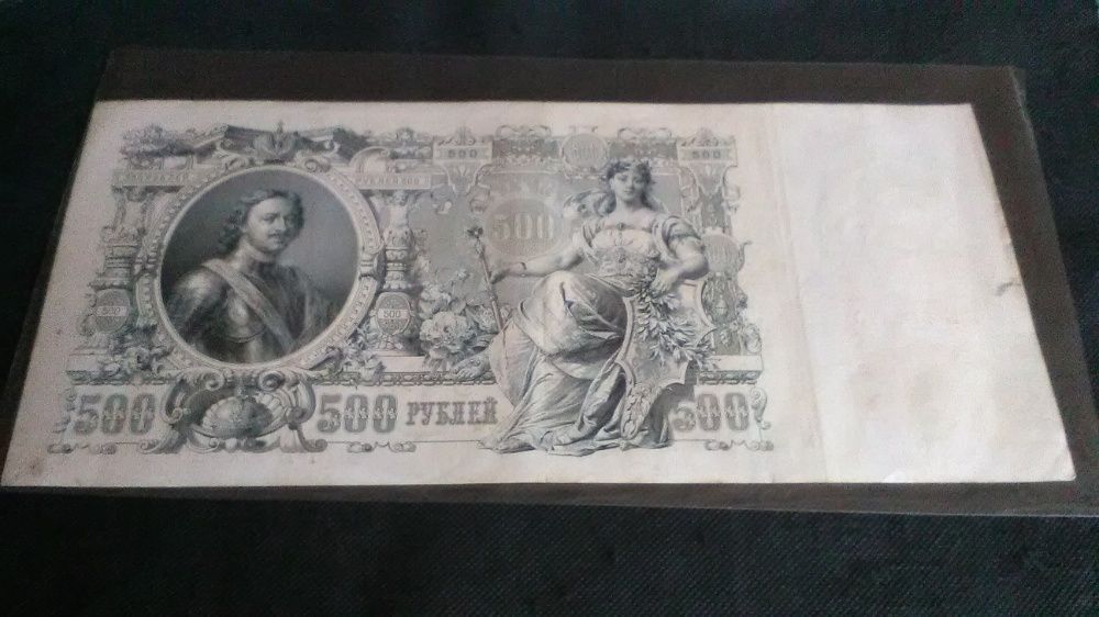 Banknoty Rosja Carska 500 Rubli 1912 r.