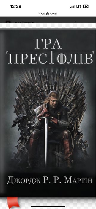 Книжка Гра Престолів