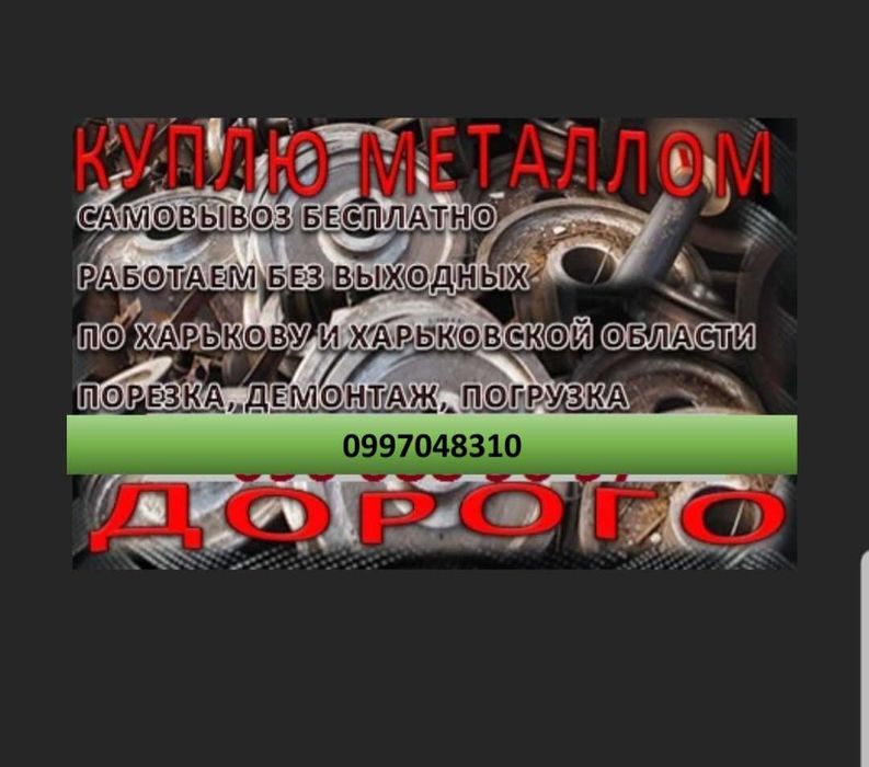 Прием металлолома Металлолом Металобрухт