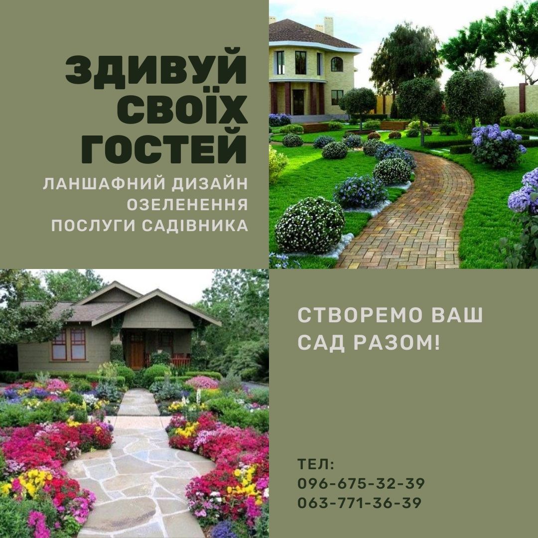 Ваш садовник в  Акермане