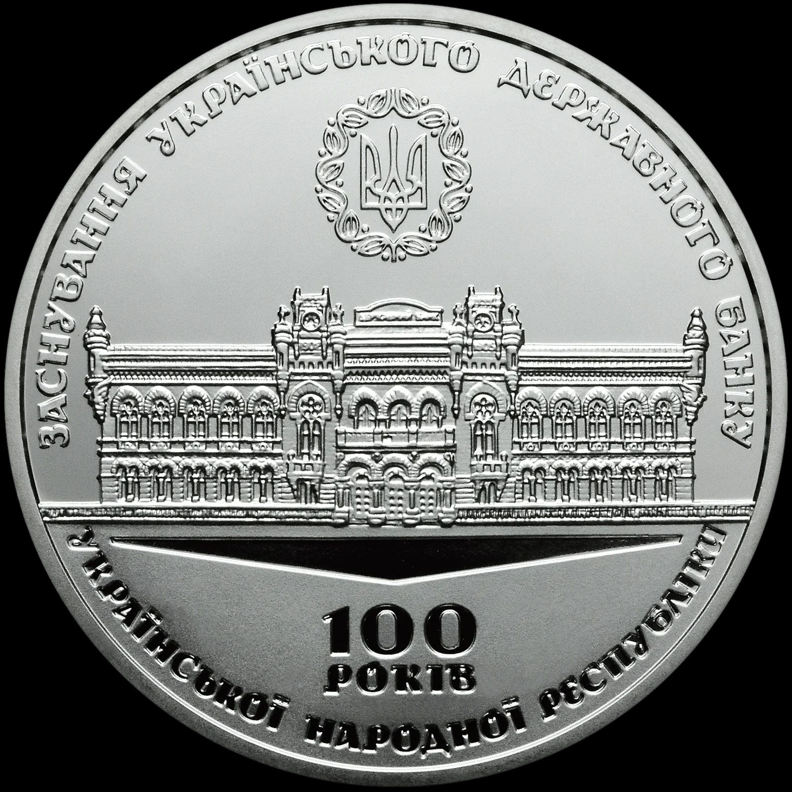 Набір До 100-річчя подій Української революції 1917 - 1921 р.