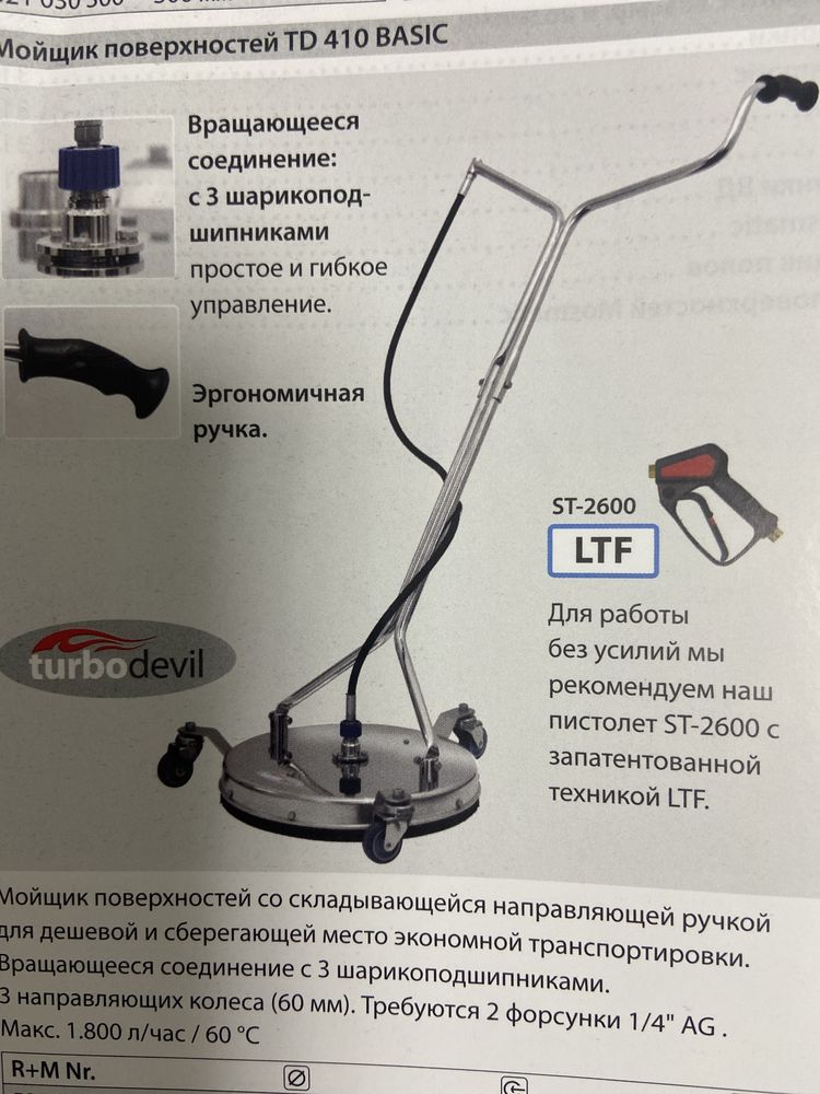 Мойщик поверхностей, насадка для мойки Karcher, Керхер, авд