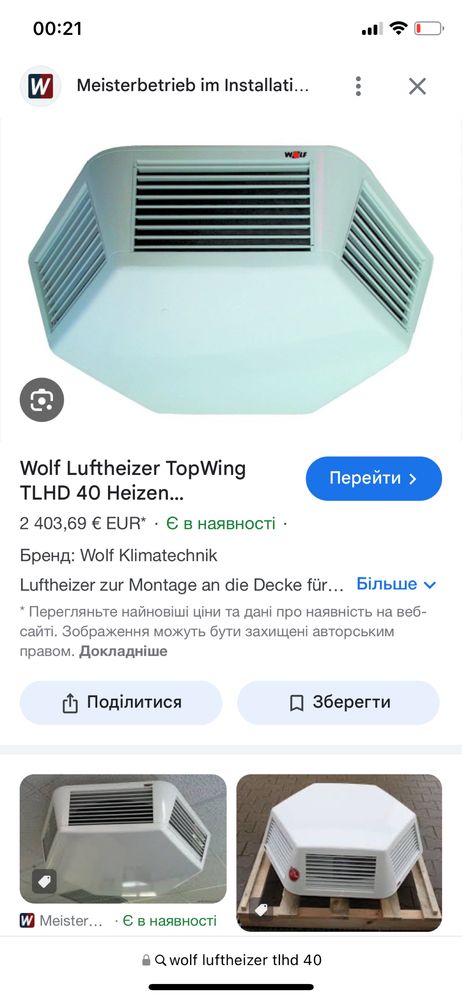 Wolf tlhd40 тепловентилятор