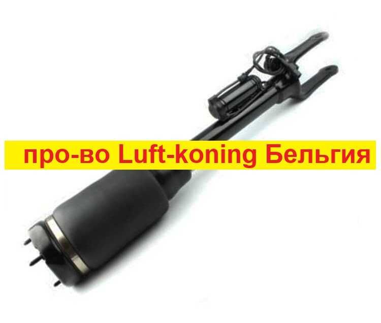 Новые амортизаторы Mercedes ML GL 164 передние ADS Luft-koning Бельгия