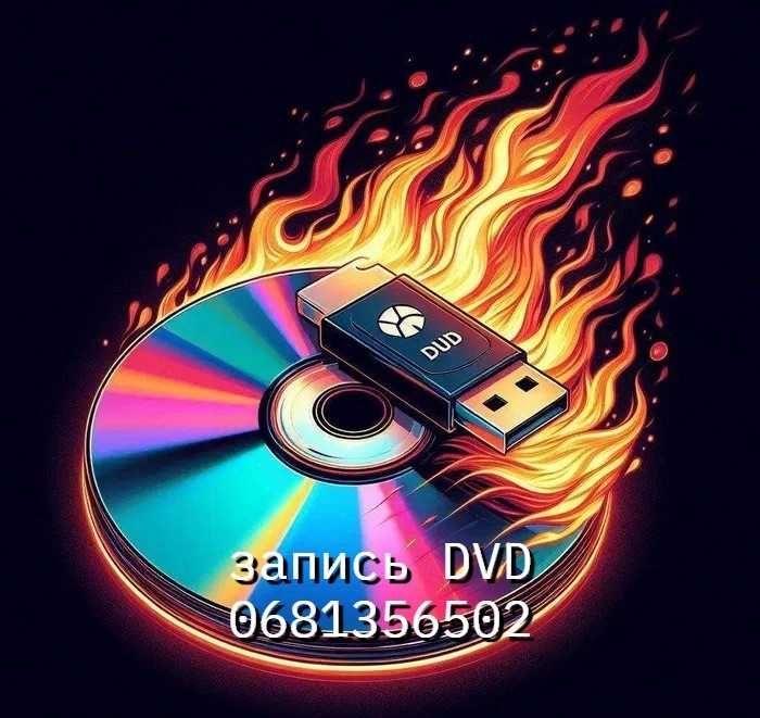 Запись фильмов музыка в авто MP3 игры CD DVD BD PS блюрей диск флешка