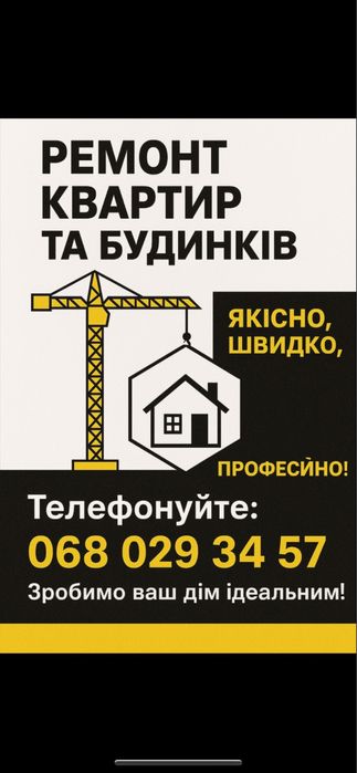 Працюємо по ремонтах квартир та будинків львів та область !