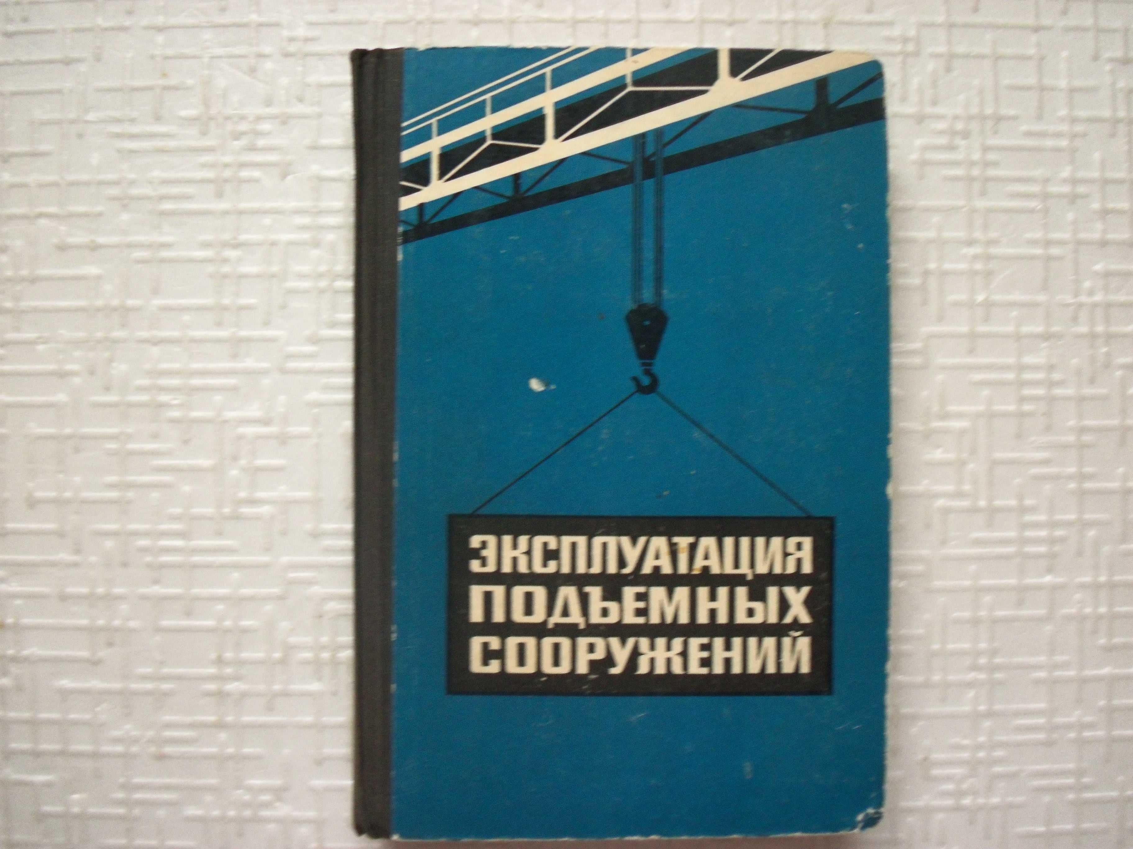 Зерцалов А. И. и др. Краны-штабелеры.