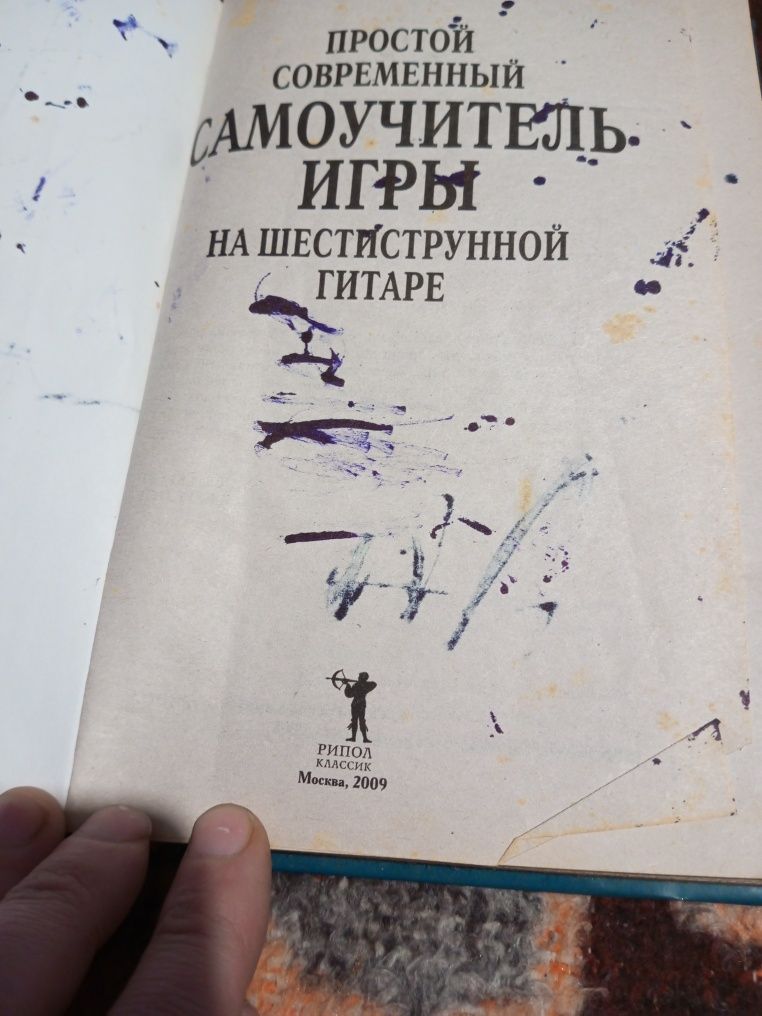 Самоучитель на гитаре
