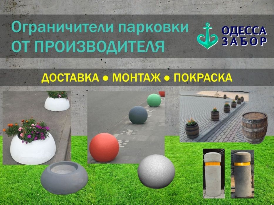 Вазони, урни, обмежувачі паркування ,бетонні елементи благоустрію