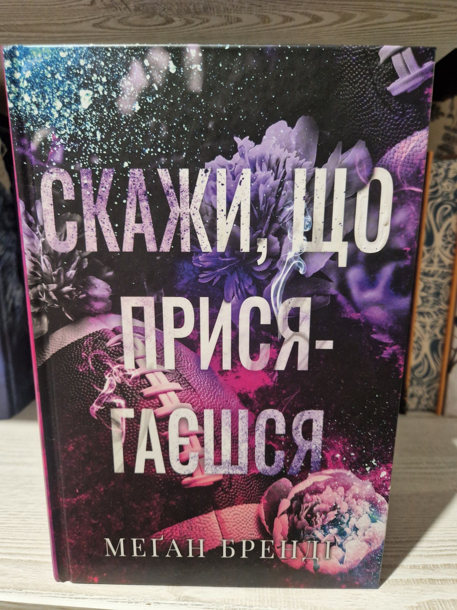 Скажи,що присягаєшся