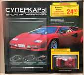 Повна колекція моделей авто 1/43 Суперкари 80шт
