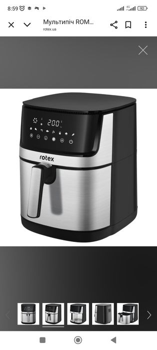 Гарантія 24 місяця, 2 тена, 7.5літрів  МУЛЬТИПІЧ АЕРОГРИЛЬ ROTEX