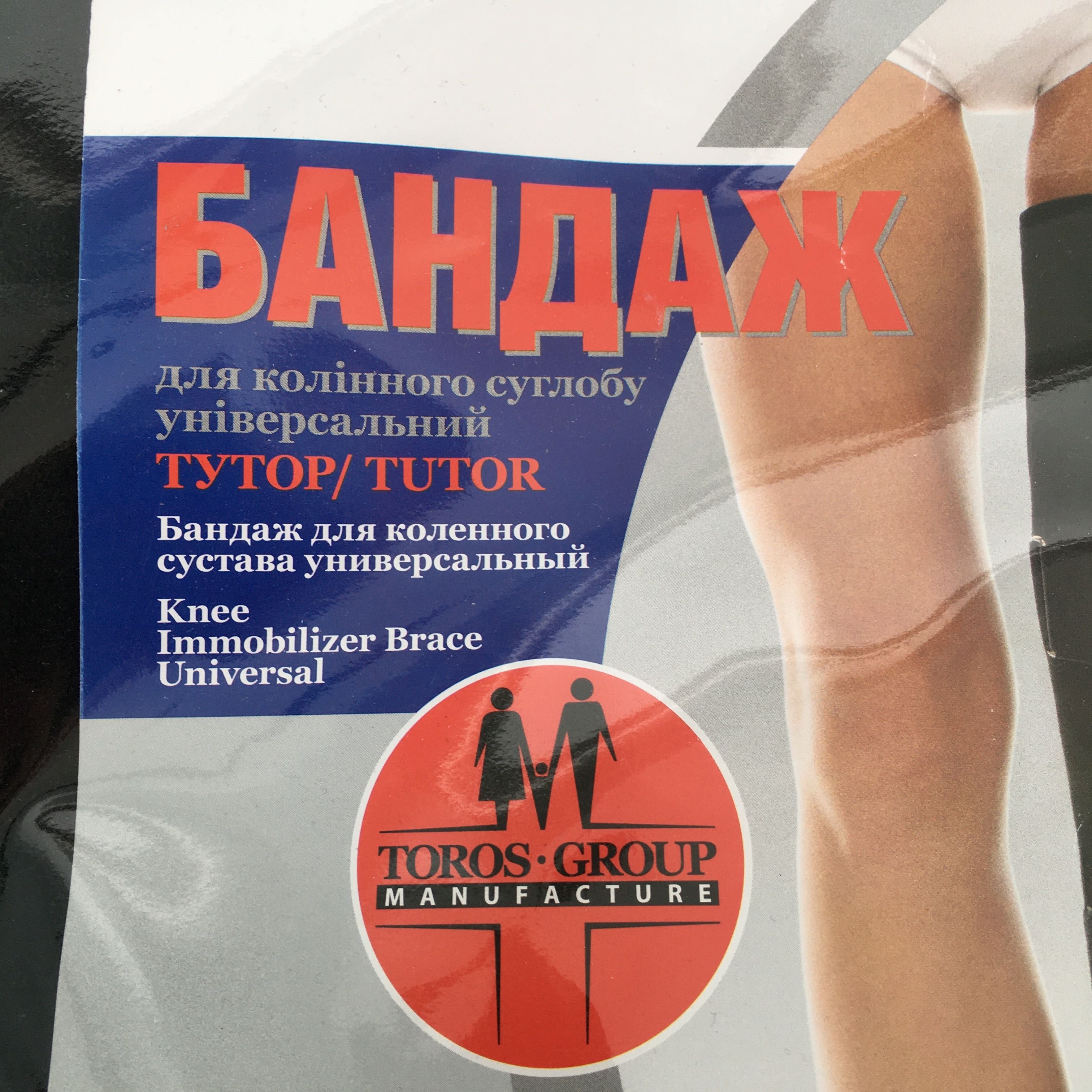 Тутор, шина, лангета, бандаж на коленный сустав.