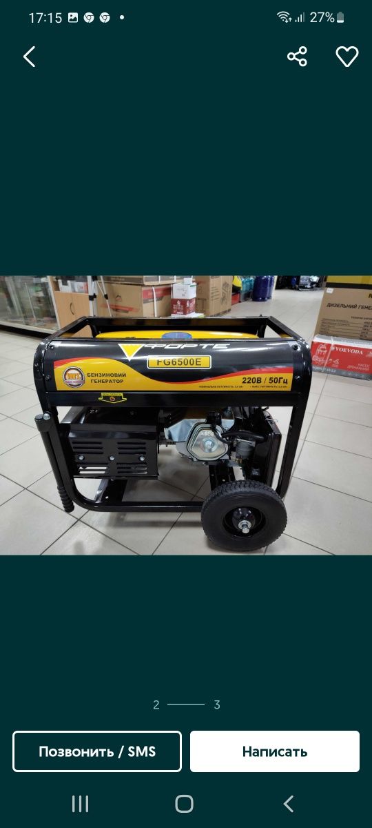 Бензогенератор FORTE 6500E(5.0-5.5кВт)