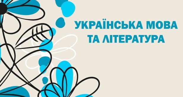 Репетитор з української мови, якісна підготовка до НМТ (ЗНО)